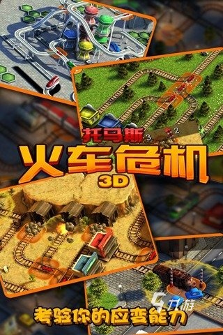 热门的托马斯小火车游戏大全2024 必玩的托马斯小火车游戏在哪里下载