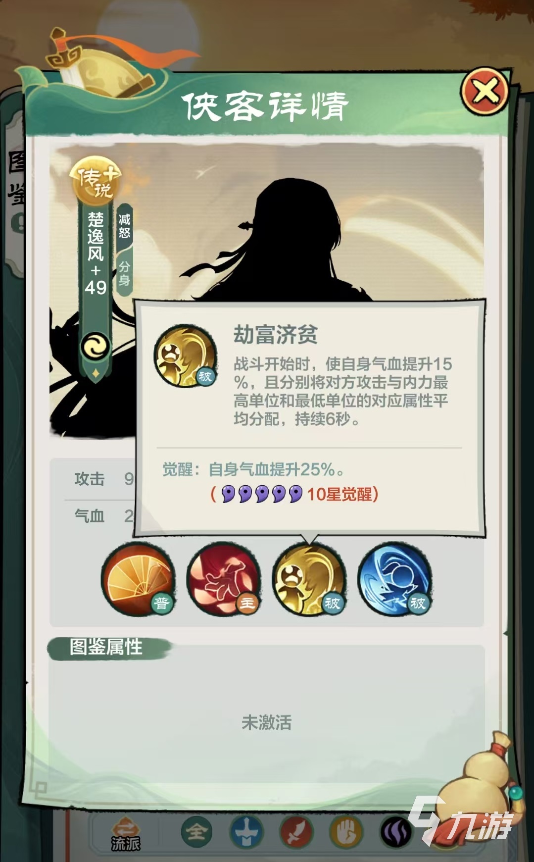 小小英雄楚逸风技能有哪些 楚逸风技能效果详解