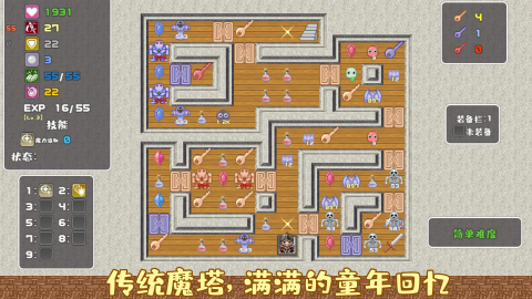 魔塔勇者騎士篇截圖