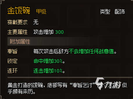 大侠立志传甲级饰品怎么获取 大侠立志传甲级饰品获取攻略
