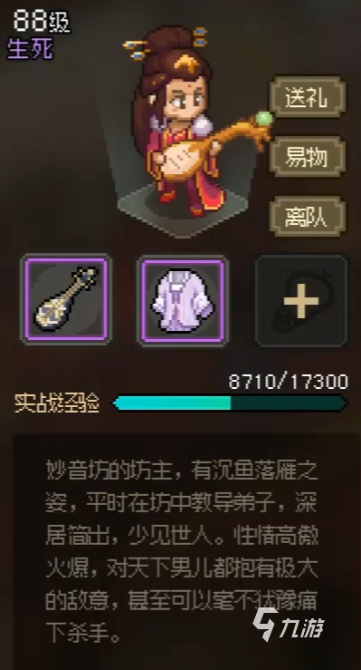 大侠立志传全队友攻略 大侠立志传队友介绍