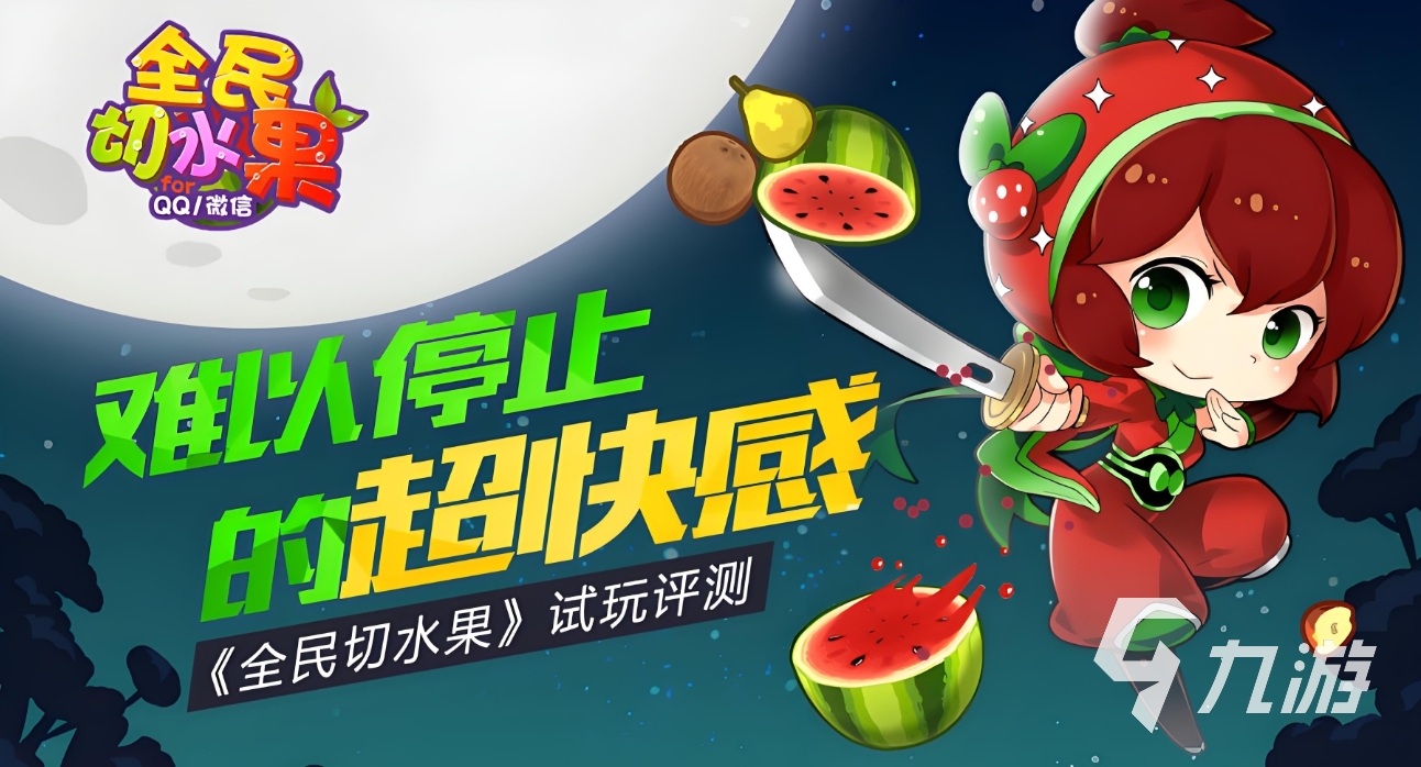 耐玩的切水果游戏盘点 2024有趣的切水果游戏大全