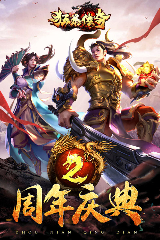 经典耐玩的传奇手游有哪些 2024好玩的传奇游戏分享截图