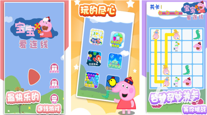 适合8岁孩子玩的游戏下载排行 好玩的儿童向游戏盘点2024