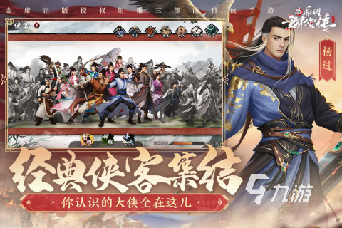 金庸游戏分享2024 热门的金庸武侠游戏大全