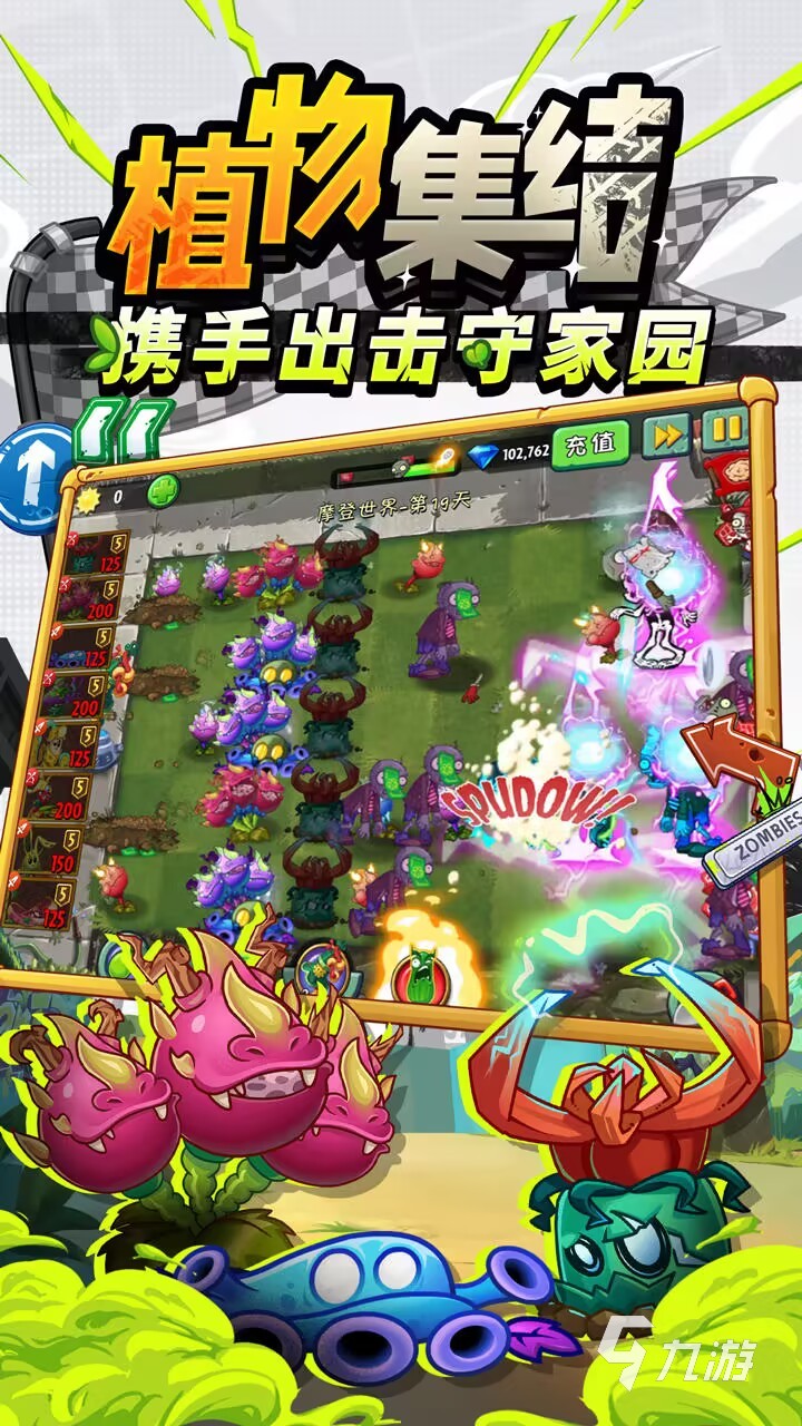 有趣的植物大战游戏大全 2024好玩的植物大战游戏推荐