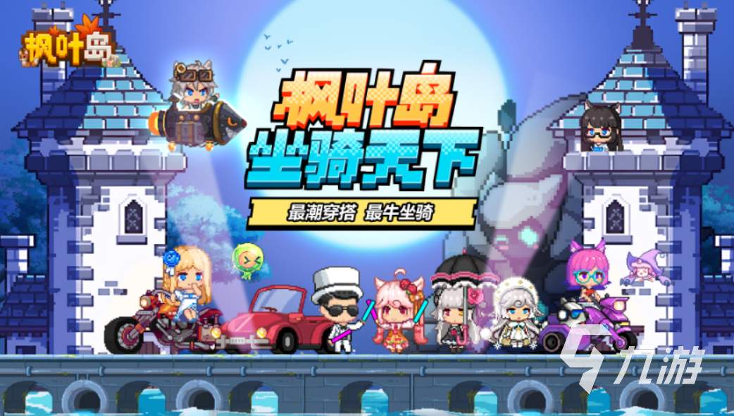 最受欢迎的冒险岛手游 2024有趣的冒险岛游戏前五名