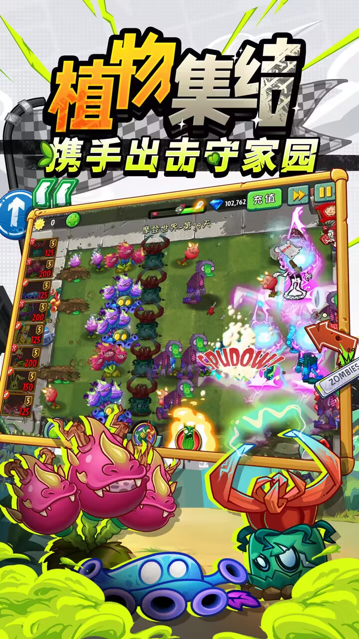 有趣的植物大战游戏大全 2024好玩的植物大战游戏推荐截图