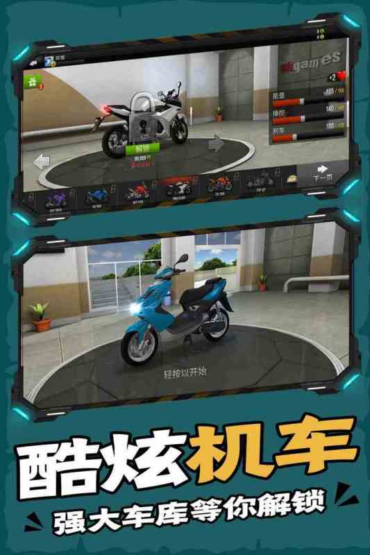 摩托游戏真实高画质手游盘点 2024高画质摩托游戏合集截图