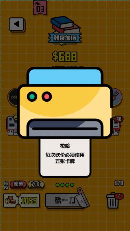 最強(qiáng)砍價王截圖2