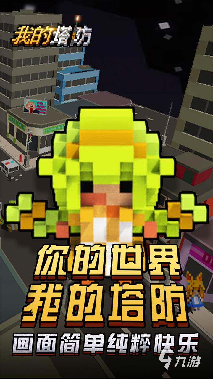 防塔游戏哪些值得下载2024 好玩的防塔游戏推荐