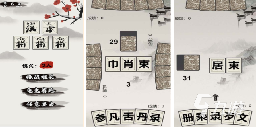 有趣的汉字组词游戏大全 2024高人气的汉字游戏盘点