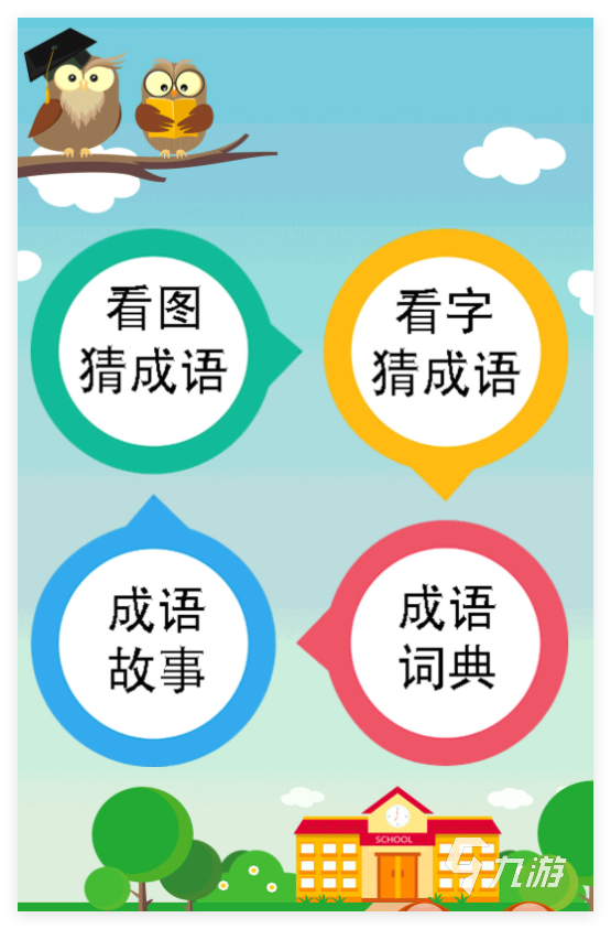 2024高人气猜词游戏分享 猜词游戏下载排行