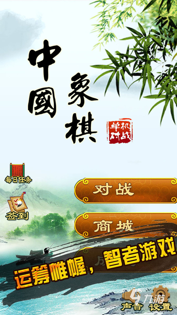单机象棋游戏手机版免费有哪些2024 受欢迎的单机象棋游戏一览