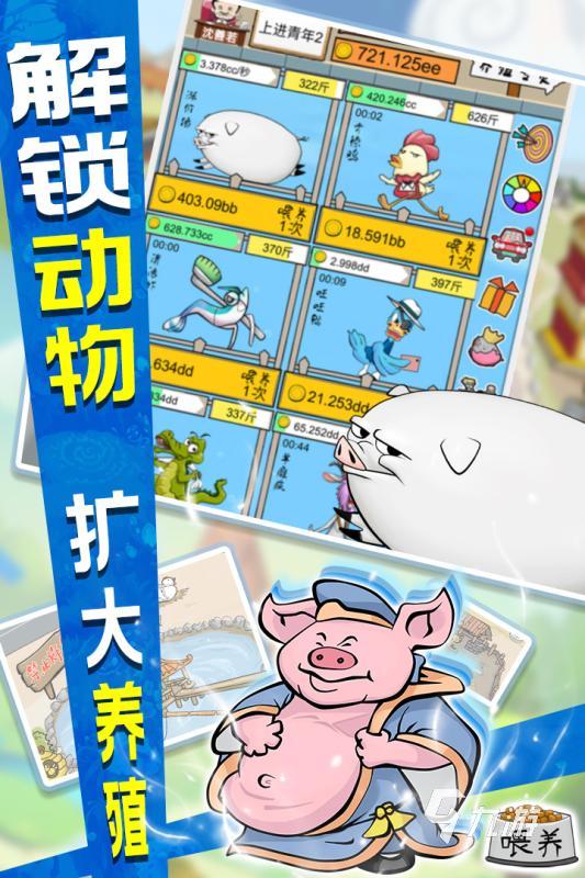 有趣的养猪游戏有哪几个 2024养猪游戏大盘点