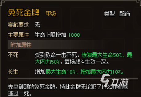 大侠立志传甲级饰品怎么获取 大侠立志传甲级饰品获取攻略