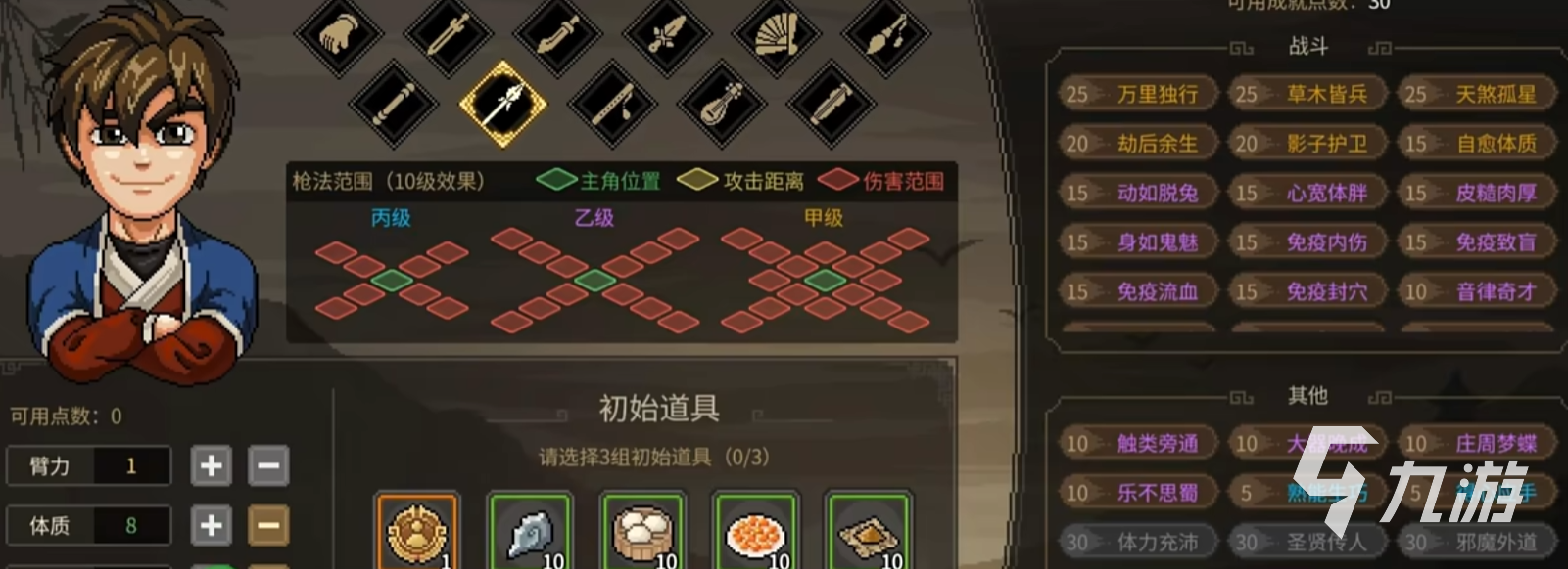大俠立志傳博采眾長怎么樣 博采眾長特質(zhì)介紹