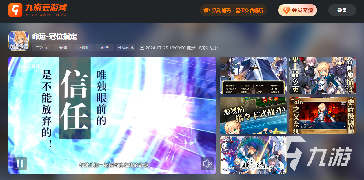 命运冠位指定云游戏体验分享 命运冠位指定云游戏入口推荐