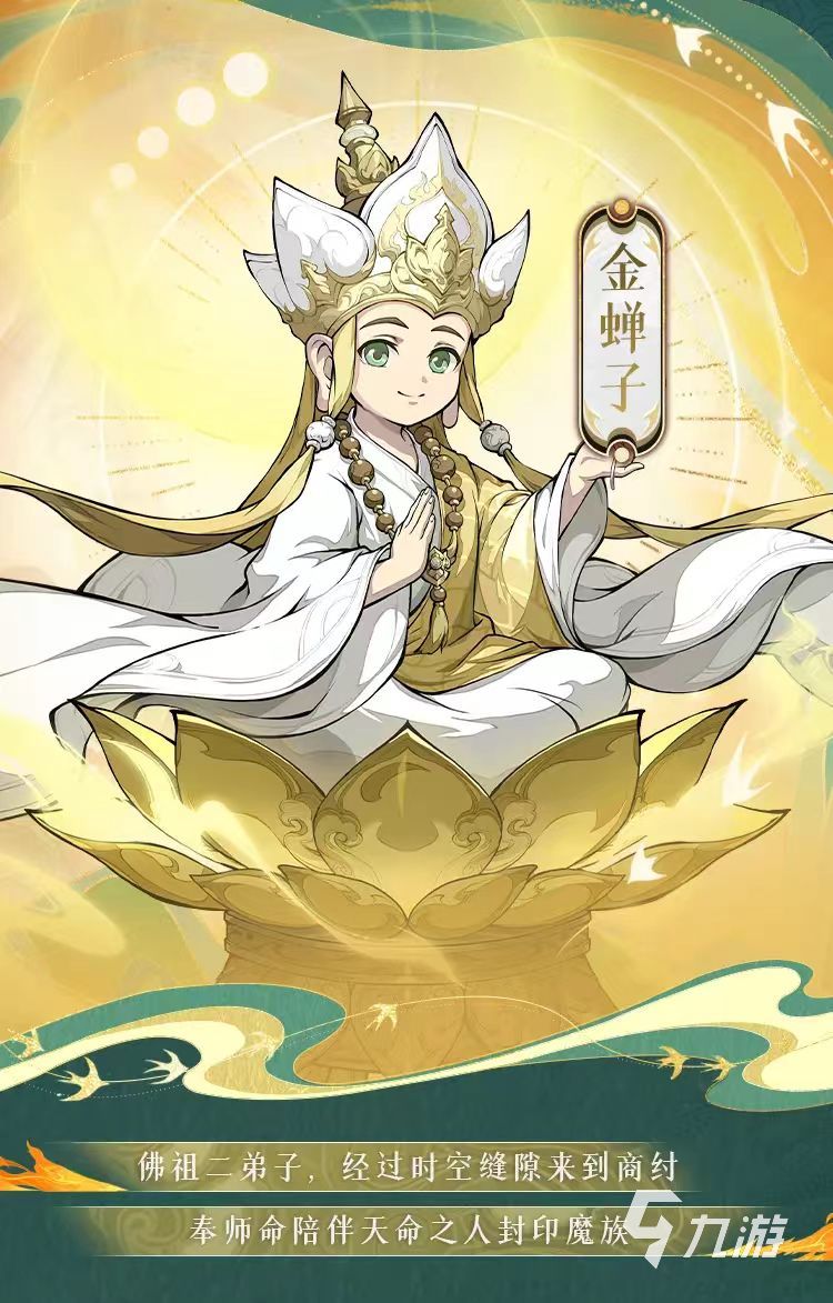 封神幻想世界雷震子怎么样玩 雷震子搭配玩法介绍