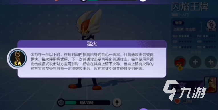宝可梦大集结闪焰王牌持有物推荐 宝可梦大集结闪焰王牌用什么持有物​