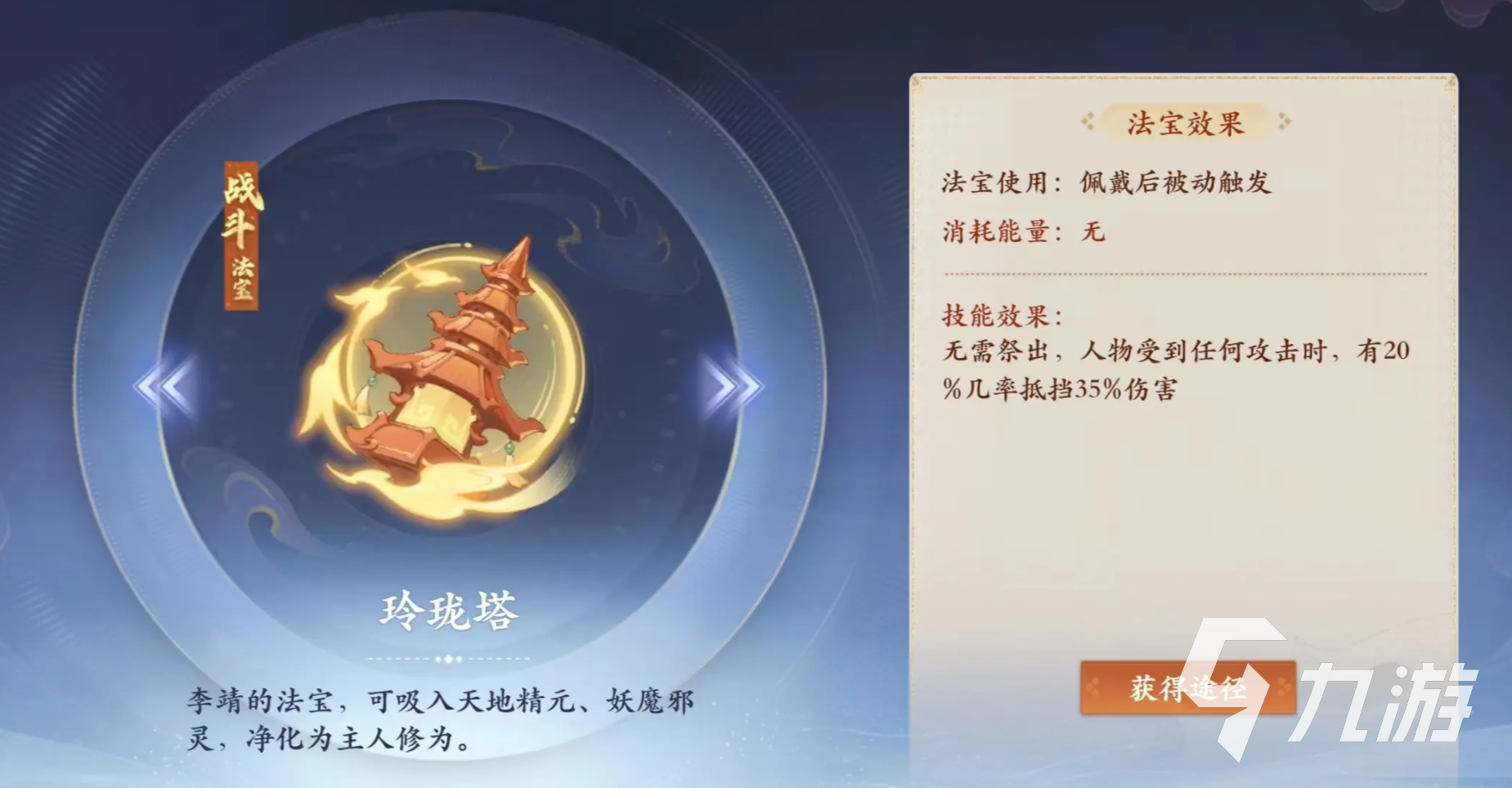 封神幻想世界法宝攻略大全 封神幻想世界强力法宝推荐