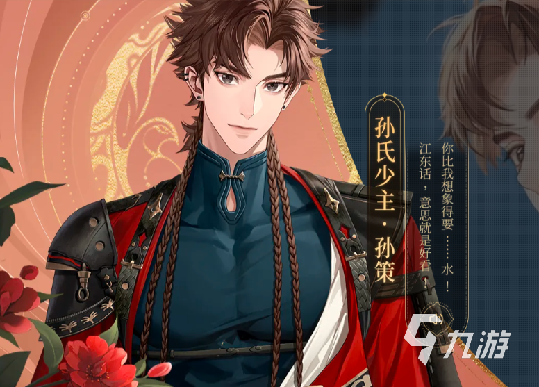 如鸢主角是谁 如鸢主角介绍