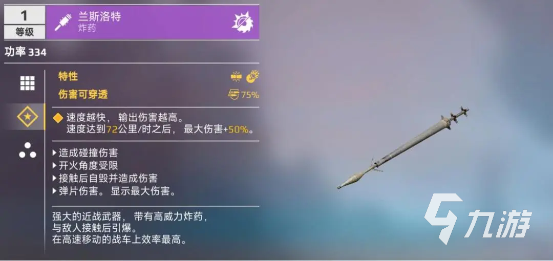 創(chuàng)世戰(zhàn)車武器選擇技巧分享 創(chuàng)世戰(zhàn)車武器搭配推薦