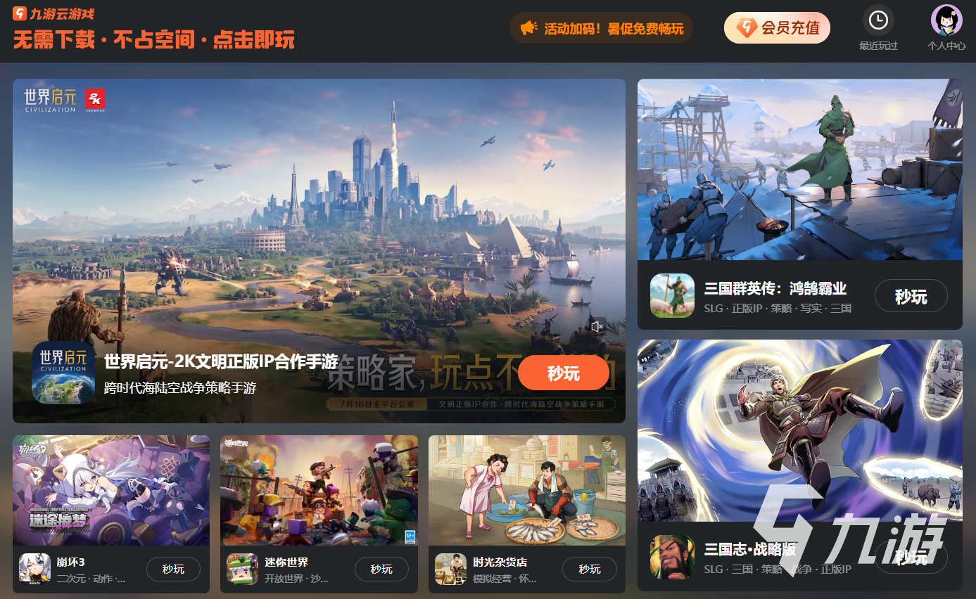 玩云游戏免费软件哪个好 玩云游戏免费的平台推荐