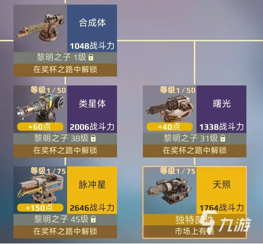 創(chuàng)世戰(zhàn)車武器選擇技巧分享 創(chuàng)世戰(zhàn)車武器搭配推薦
