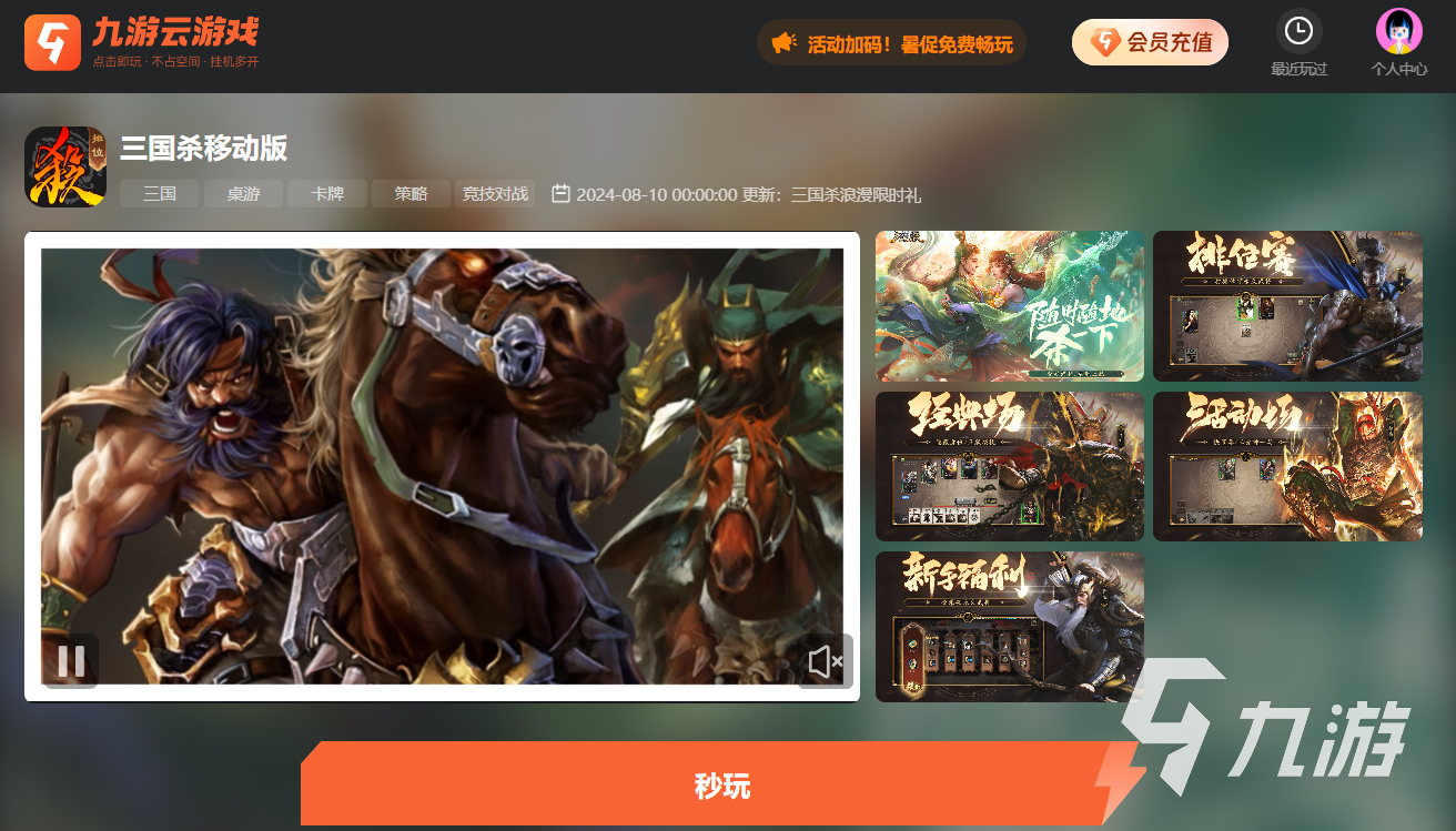 三国杀移动版云游戏怎么玩 三国杀移动版云游戏地址