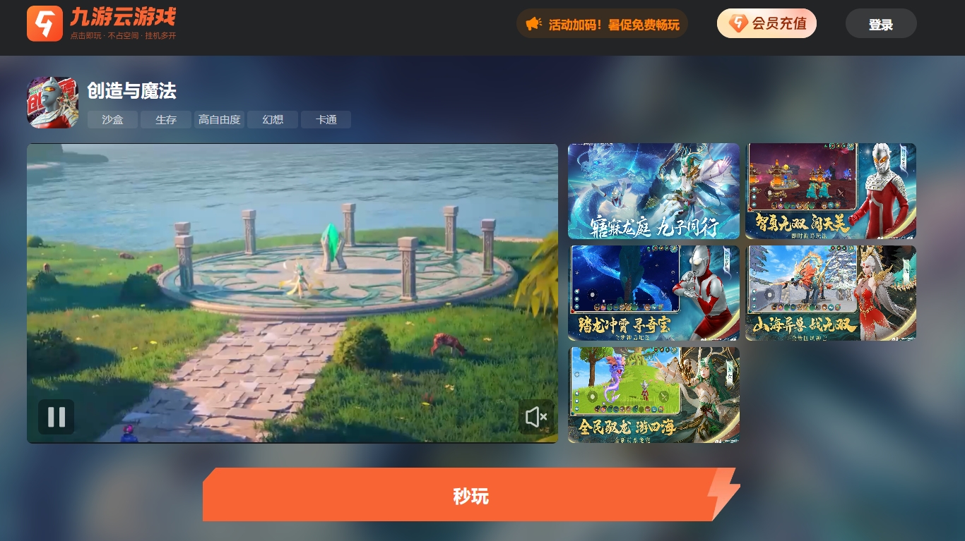 创造与魔法云游戏在哪玩 云游戏玩创造与魔法怎么玩截图