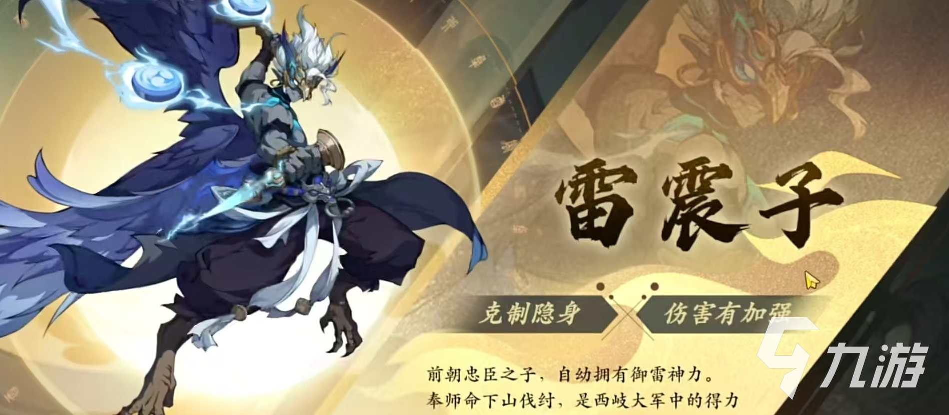 封神幻想世界雷震子怎么样玩 雷震子搭配玩法介绍