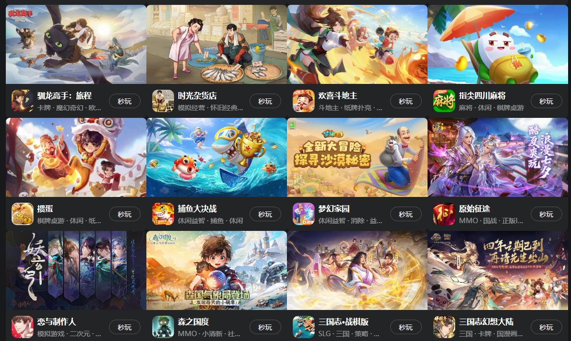 免费云游戏大全 免费云游戏平台大全截图