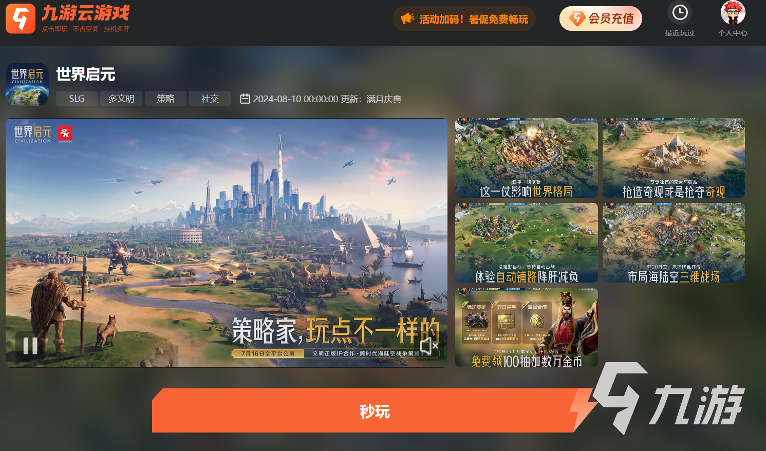 世界启元云游戏在哪个平台可以玩 世界启元云游戏入口介绍