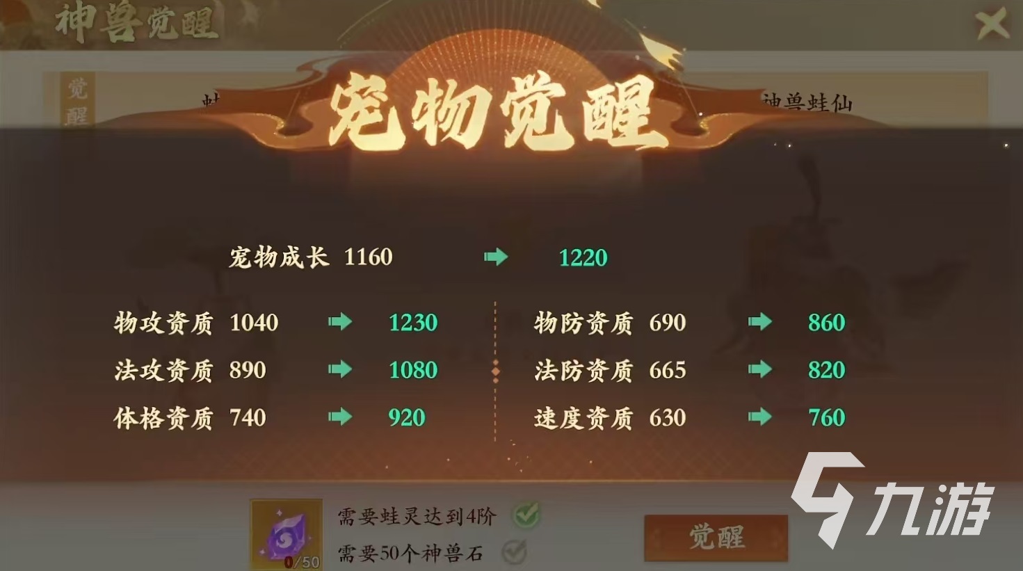 封神幻想世界神兽仙蛙怎么获得 神兽仙蛙获取途径介绍