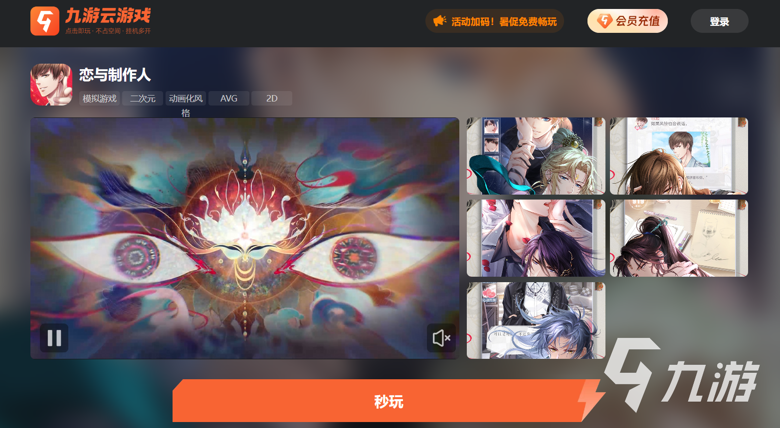 恋与制作人在线玩平台推荐 电脑玩恋与制作人云游戏平台哪个好