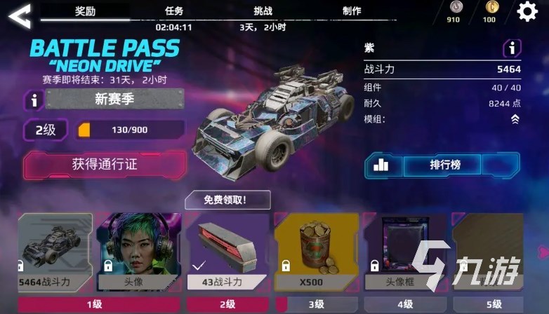 创世战车赛季通行证奖励有哪些 创世战车赛季奖励一览