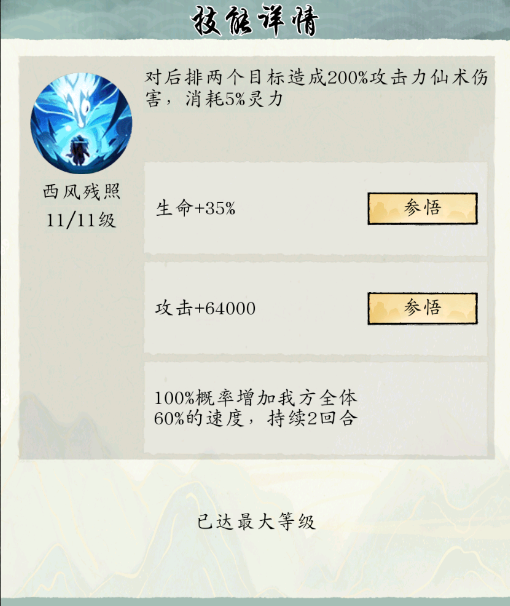 修真江湖2伙伴攻略