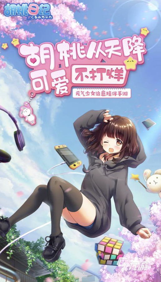 胡桃日记好玩吗 胡桃日记新手玩法攻略介绍