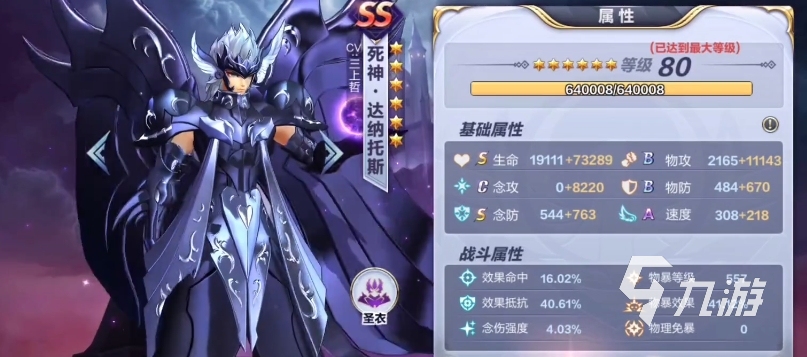 圣斗士星矢重生2死神达纳托斯养成方法有哪些 达纳托斯养成攻略