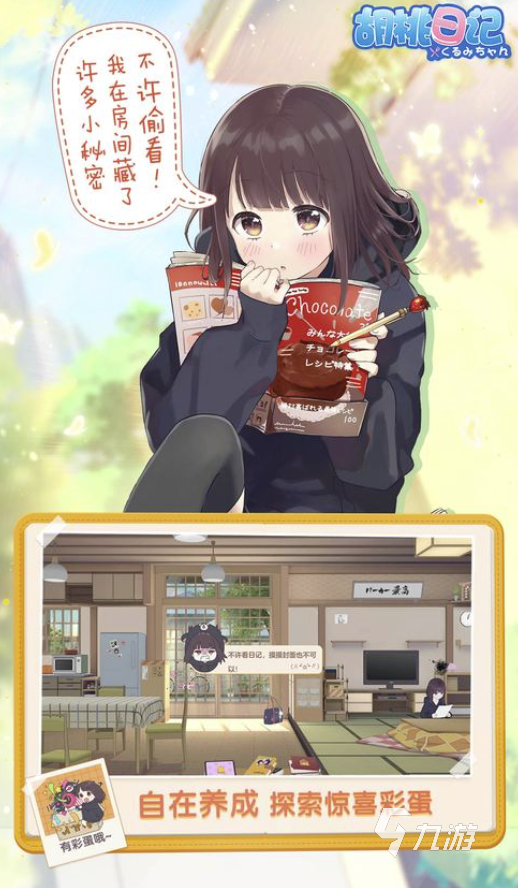 胡桃日记好玩吗 胡桃日记新手玩法攻略介绍