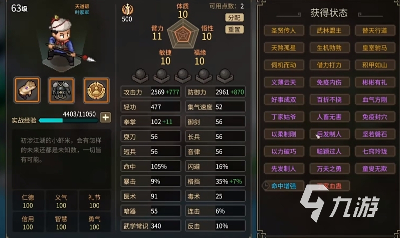 大俠立志傳平民開荒有哪些注意事項 大俠立志傳新手開荒攻略