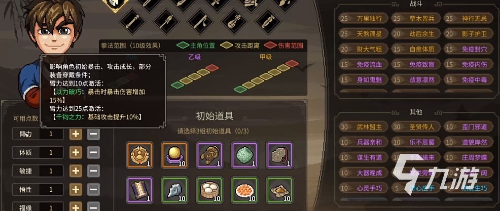 大俠立志傳平民開荒有哪些注意事項 大俠立志傳新手開荒攻略