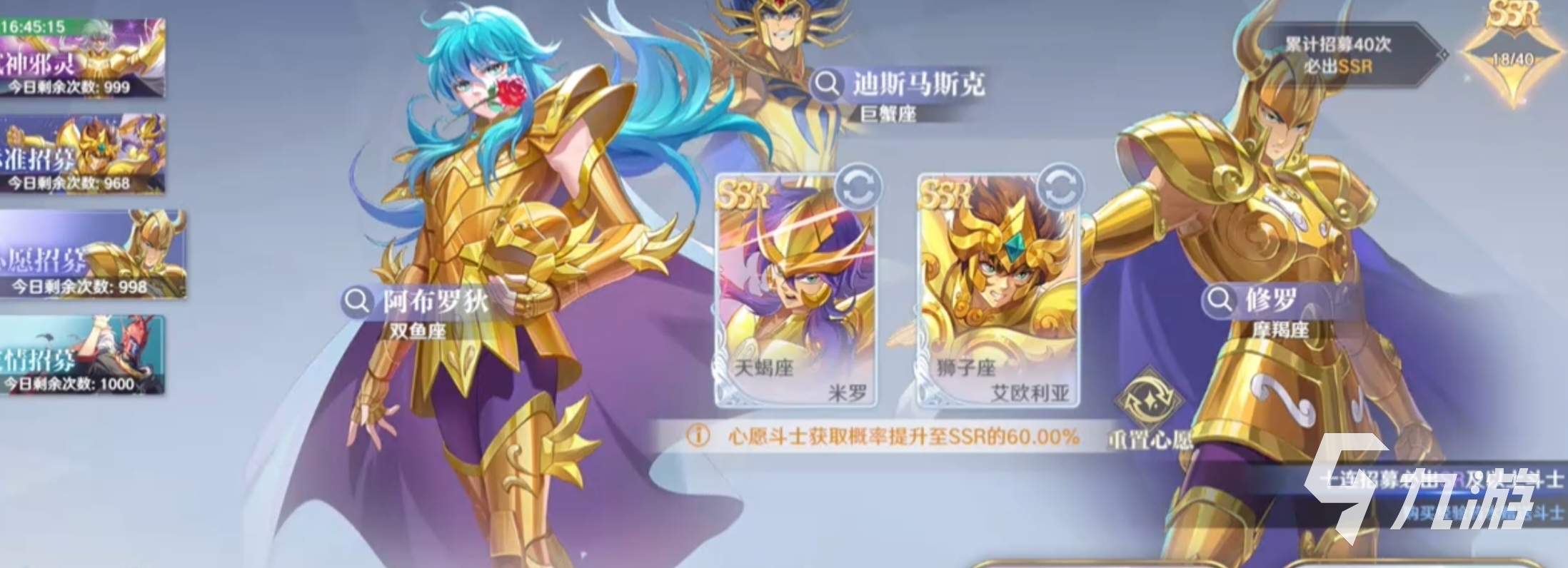 圣斗士星矢重生2SSR爆率 圣斗士星矢重生2爆率分享	