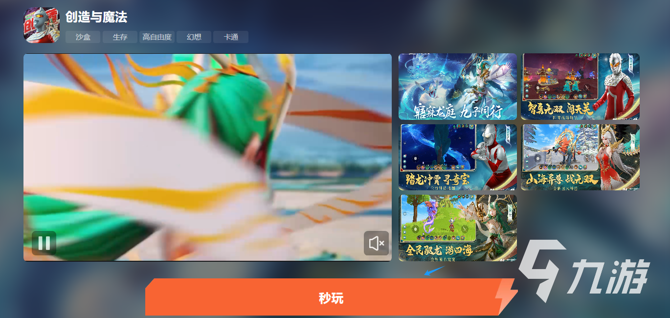 创造与魔法云游戏在哪玩 云游戏玩创造与魔法怎么玩