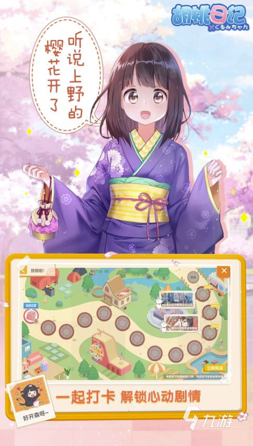 胡桃日记好玩吗 胡桃日记新手玩法攻略介绍