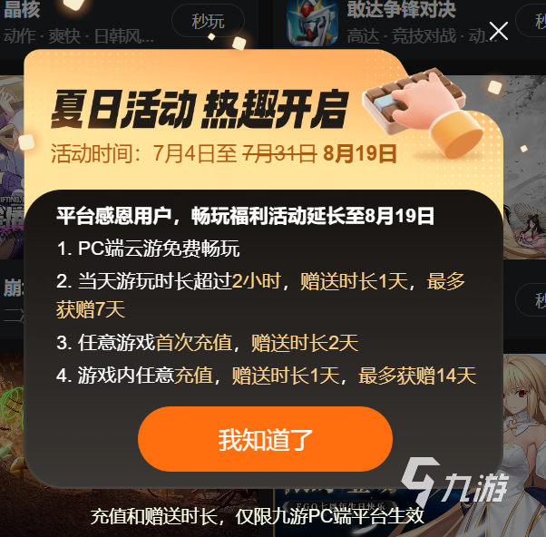 有没有免费的云游戏平台 九游云游戏在线玩网页版推荐