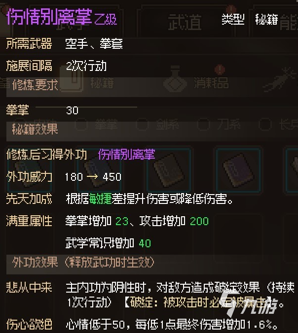 大侠立志传武学图鉴一览 大侠立志传武学有哪些