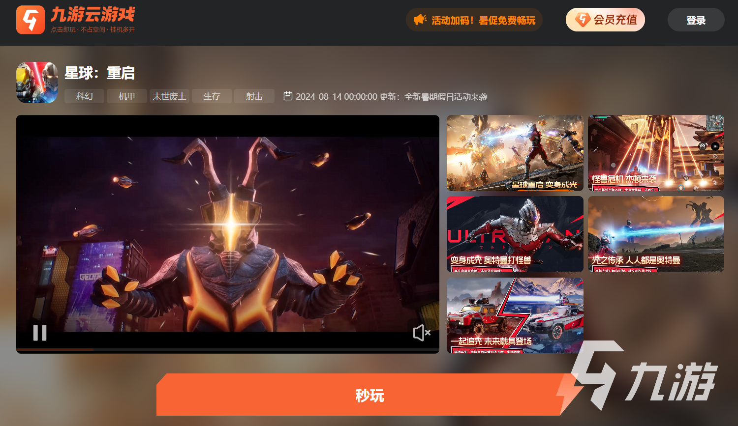 星球重啟網(wǎng)頁版在哪玩 星球重啟云游戲下載平臺推薦