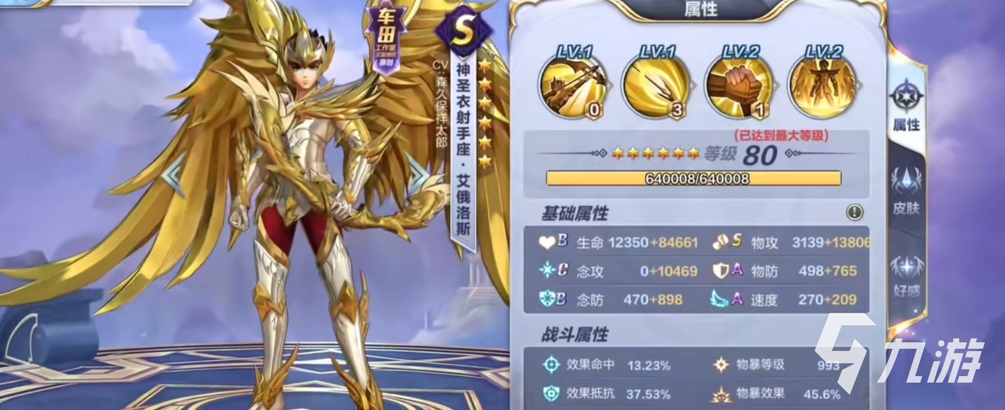 圣斗士星矢重生2射手座技能分享 圣斗士星12射手座战斗属性如何
